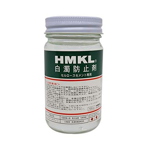 HMKLハンクル 白濁防止剤 100cc