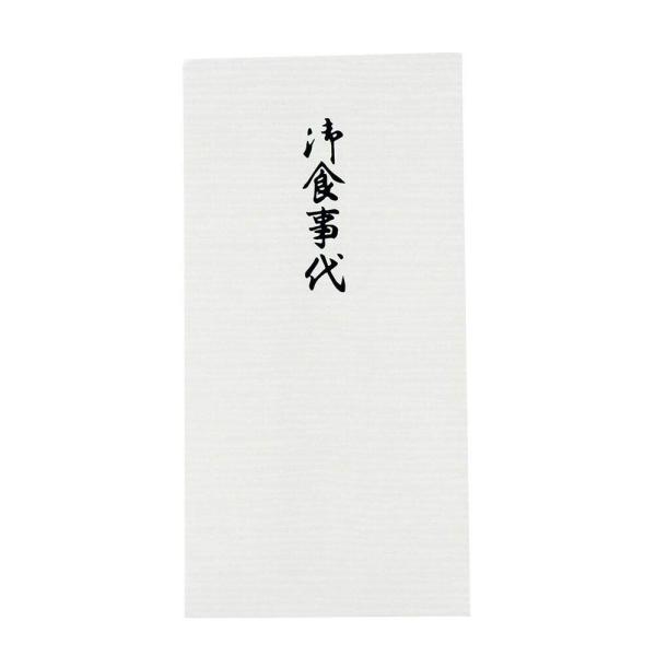 お仏壇のはせがわ のし袋 封筒 お礼 寺院 お寺 のし袋 御食事代 ノ2267