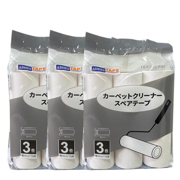 ADHES 粘着クリーナー 粘着ローラー カーペット用 スペアテープ 幅16cm×70周 各社共通 ...