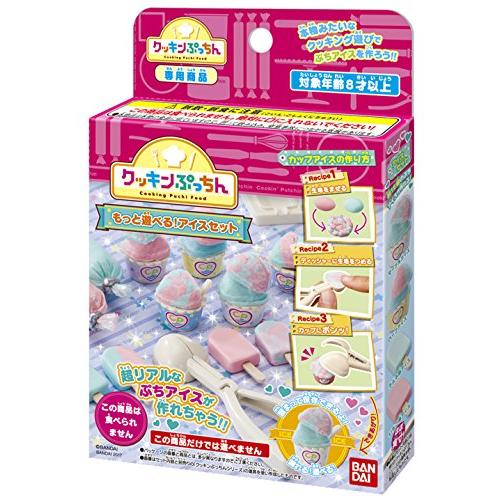 クッキンぷっちん もっと遊べるアイスセット