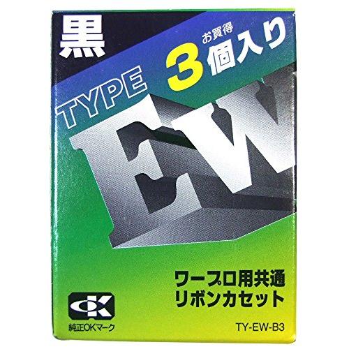 アルプスシステムインテグレーション ワープロ用共通リボンカセット 3個セット ブラック TY-EW-...