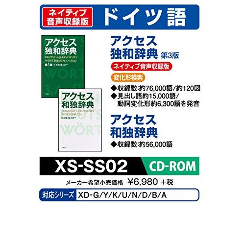 カシオ 電子辞書 追加コンテンツ CD-ROM版 アクセス ドイツ語 独和辞典第3版 アクセス和独辞...