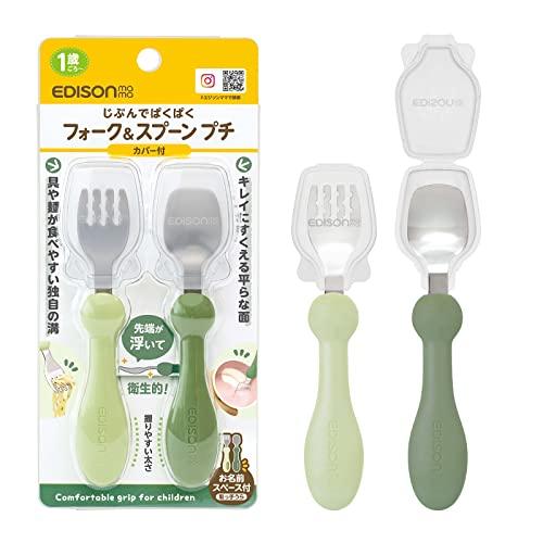 EDISONmamaエジソンママ フォーク&amp;スプーン 離乳食完了期 1歳頃~ オリーブ プチカバー付...