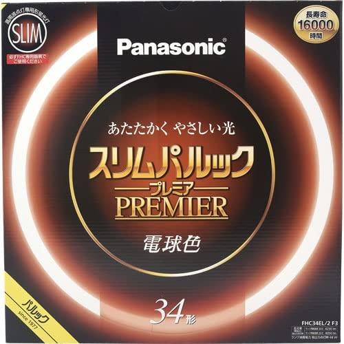 パナソニック 丸形スリム蛍光灯FHC 34形 電球色 スリムパルックプレミア FHC34EL2F3