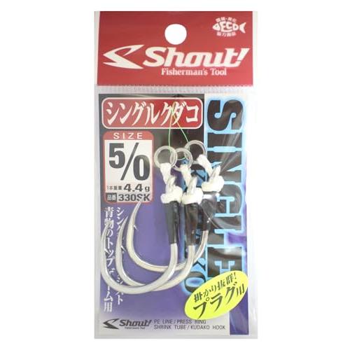 シャウトShout 330SK シングルクダコ 5/0