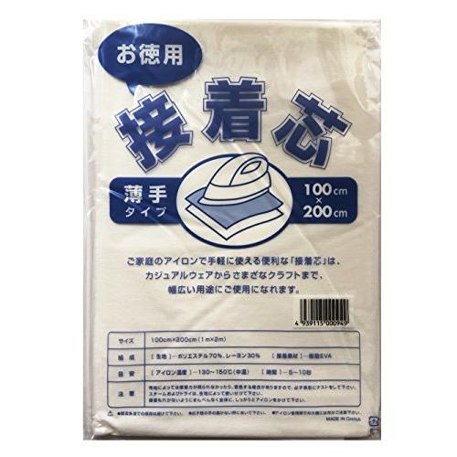 お徳用接着芯 100cm?200cm アイロン片面接着タイプ 薄手