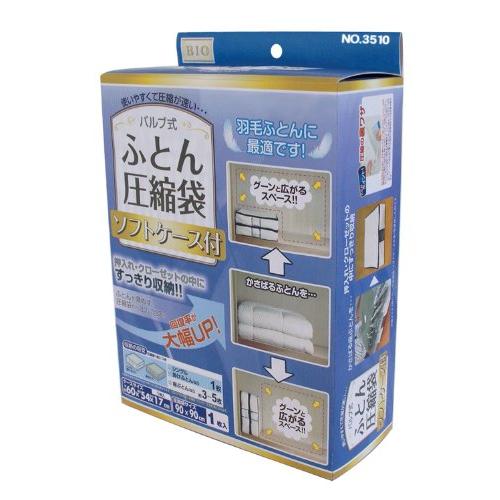 オリエント バルブ式ふとん圧縮袋ソフトケース付 90×90cm