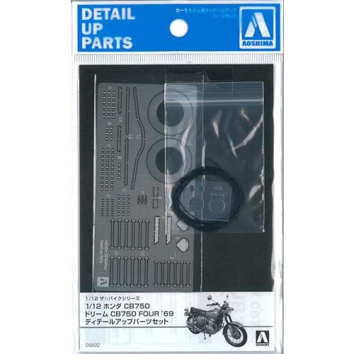 青島文化教材社AOSHIMA 1/12 ザ・バイクシリーズ ホンダ CB750 ドリーム CB750...