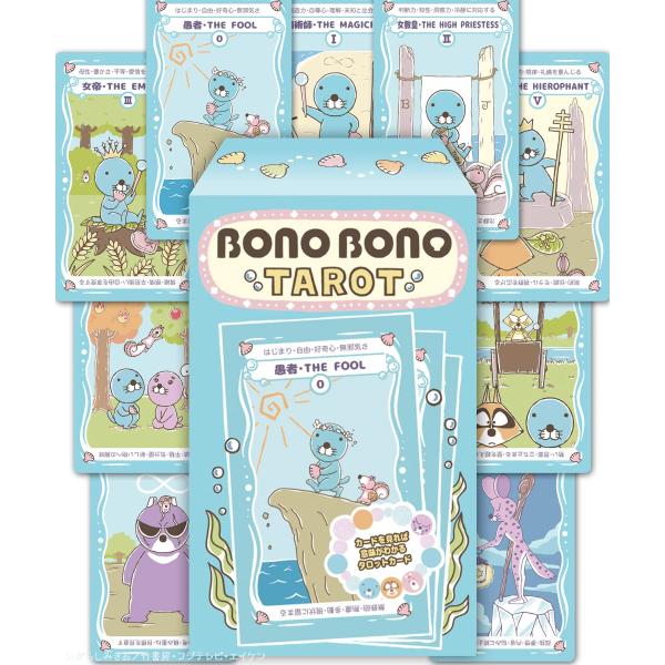 入門用 タロットカードぼのぼの タロット BONOBONO TAROT かわいい タロットカード 初...