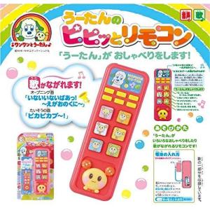 ワンワンとウータン うーたんのピピッとリモコン