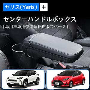 トヨタ 新型 YARAIS/YARAIS CROSS/ヤリス/ ヤリス クロスの専用 フロントアームレスト ドリンクホルダー付き スライド式 ト