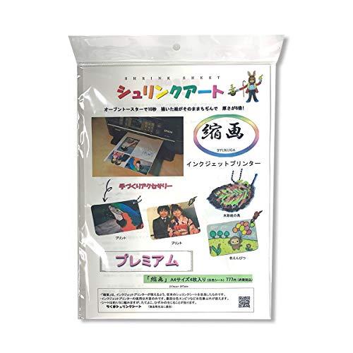 シュリンクアート縮画 インクジェット対応 プラ板 A4 4枚入