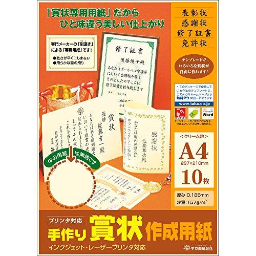 ササガワ 賞状用紙 タカ印 OA対応 縦横兼用 クリーム A4 10枚 10-1967