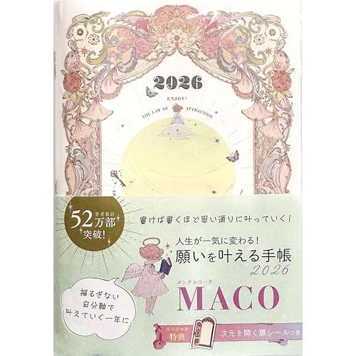 願いを叶える手帳　2026 永岡書店の手帳