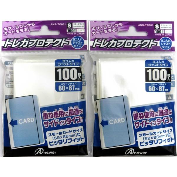 アンサー トレカプロテクト スモールサイズ用ヨコ入れジャストタイプ（100枚入り）× 2個セット ミ...