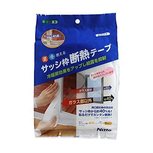 ニトムズ サッシ枠 断熱テープ 40 ホワイト 年中 夏冬 窓 防寒 結露抑制 リビング 寝室 幅広...