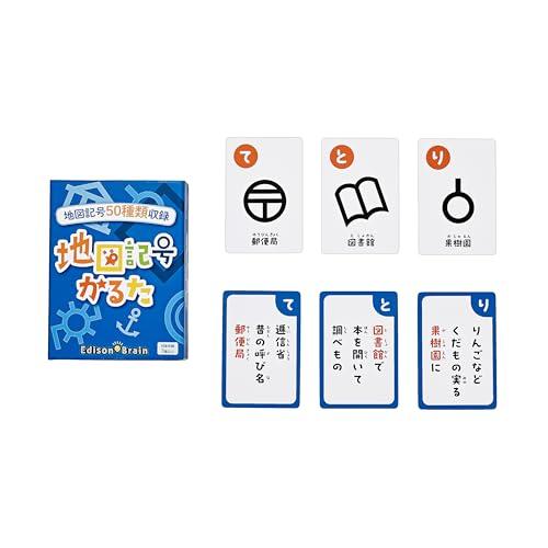 EdisonBrain かるた 豆知識 みんなで遊べる カードゲーム スピード勝負 地図記号