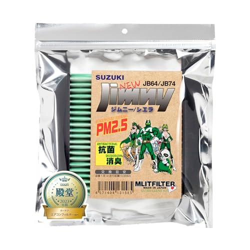 エムリットフィルターMLITFILTER スズキ ジムニー JB64/JB74 エアコンフィルター ...