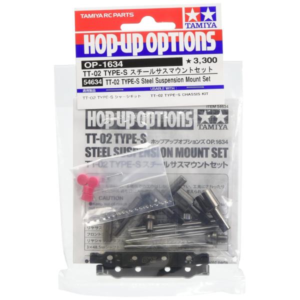 タミヤ ホップアップオプションズ No.1634 OP.1634 TT-02 TYPE-S スチール...
