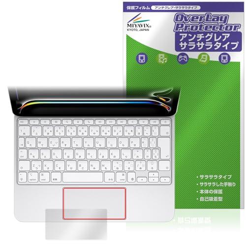 ミヤビックス トラックパッド 11インチiPad Pro M4 用 Magic Keyboard ト...