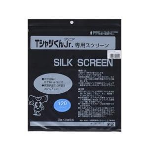 Tシャツくん Jr.スクリーン 120メッシュ