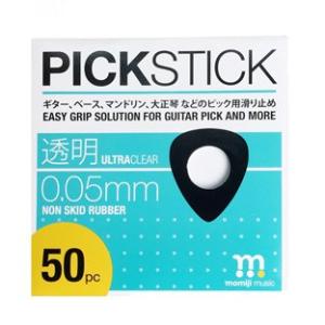 momiji music ピックすべり止めシール PICKSTICK/ピックスティック 50pc