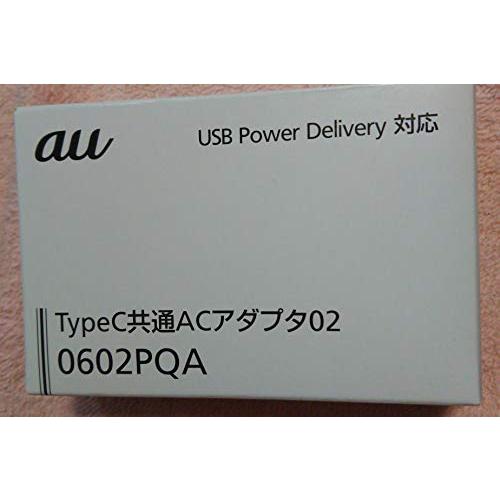 au TypeC共通ACアダプタ02　0602PQA