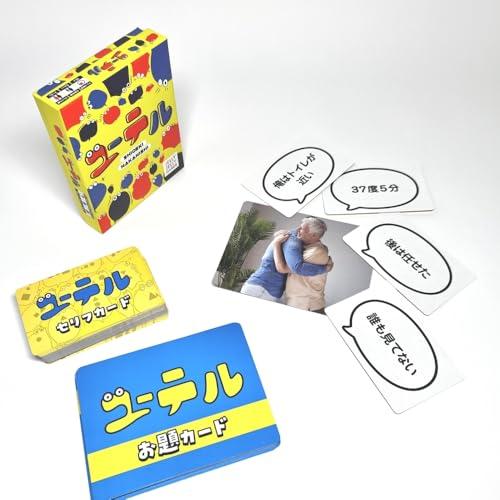 JELLY JELLY GAMES ユーテル 写真×セリフ＝爆笑の一言大喜利 ３?６人用 ボードゲー...