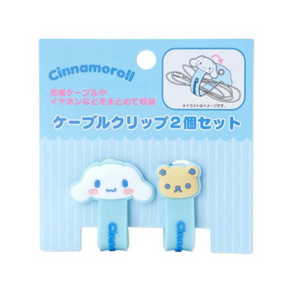 サンリオSANRIO シナモロール ケーブルクリップ2個セット 853542