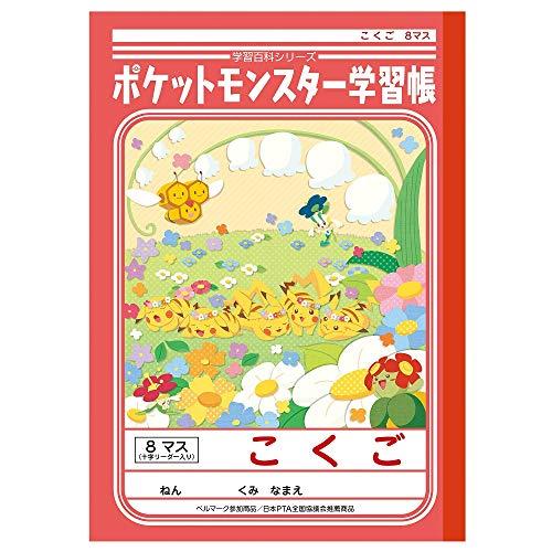 ショウワノート ポケモン 学習帳 こくご 8マス十字リーダー入り B5サイズ 24408107