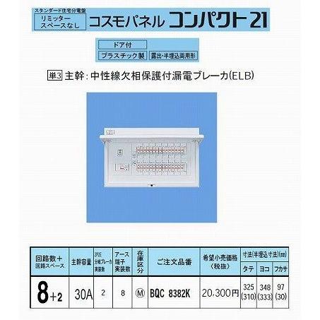 パナソニックPanasonic コスモC露出 L無30A8+2 BQR8382