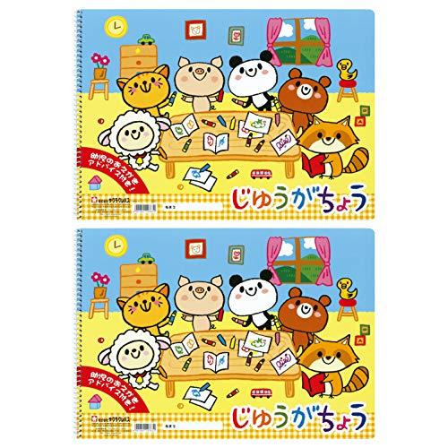 サクラクレパス じゆうがちょう B4 2冊 PBB4-012