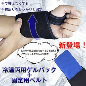アイシングサポーター 手首用 サポーター ラッ...の詳細画像1