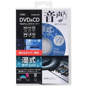 オーム電機 オーディオレンズクリーナー CDデッキ DVDプレーヤー DVD&amp;CDマルチレンズクリー...