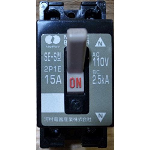 河村電器 分岐回路用ノーヒューズブレーカ SE2P1E15S