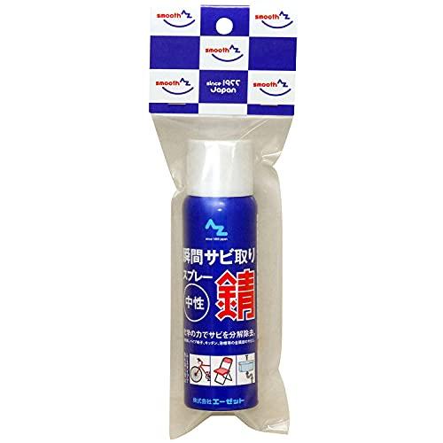 AZエーゼット 瞬間サビ取りスプレー 100ml 039