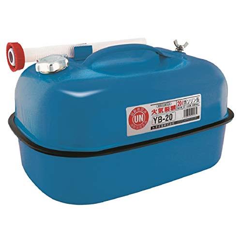 YAZAWA 矢澤産業 ガソリン携行缶 横型タイプ 20L 消防法適合品 ブルー YB20