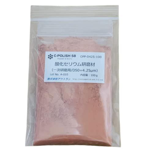 シーポリッシュ58 酸化セリウム研磨材パウダータイプ・一次研磨用100ｇ