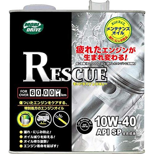 モリドライブ エンジンオイル レスキュー 10W-40 3L SP 全合成油 多走行車 軽自動車 ル...
