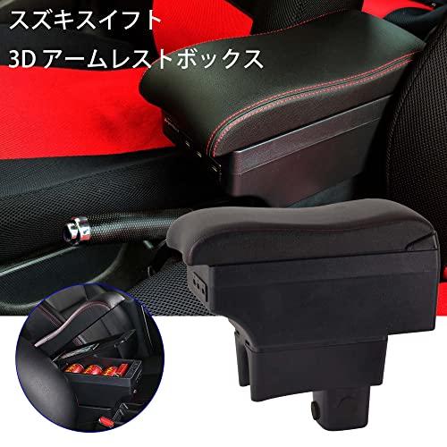 Argentavis豪華3Dスズキ スイフトアームレスト肘置き7usb充電ポートダブル収納ボックスS...