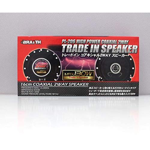 ブレイス 2WAYスピーカー 16cm BK PL‐206