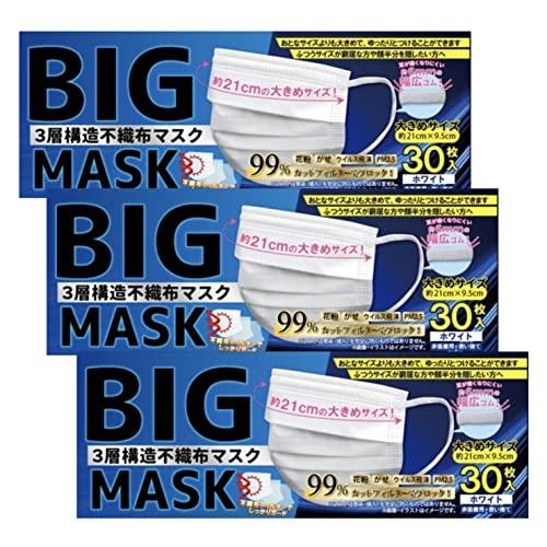 BIGマスク 白 大きめマスク 30枚ｘ3箱 ビッグサイズ 長さ21cm 幅広ゴム6mm 3層不織布...
