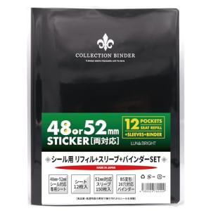 ウエハースシール チョコシール ファイル 48・52mm 対応 ビックリマン バインダー+12ポケットシート12枚+スリーブ150枚｜solvertex
