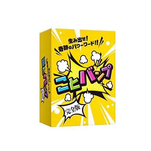 ことバンプ 完全版