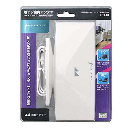 日本アンテナ 室内アンテナ 地デジ対応 CRA10
