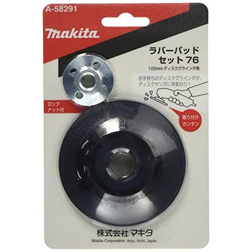 マキタMakita ラバーパッドセット76 A-58291