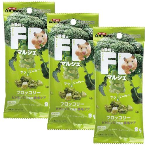 ミニアニマン 小動物のFDマルシェ ブロッコリー 8g×3袋セット 小動物用おやつ ハムスター、リス...