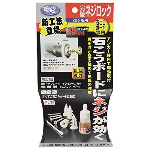 高島 どこでも下地 石こうボード専用 完璧ネジロック 4ヶ所用 5cc