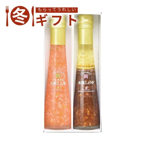 お歳暮 2025  たかはたファーム ドレッシング2本詰合せ お歳暮ギフト 冬ギフト 油 調味料 そ...