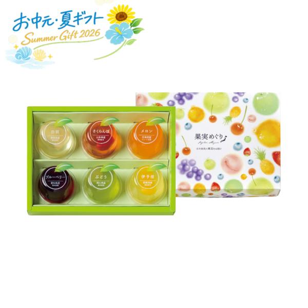 夏ギフト ブールミッシュ 果実めぐり 洋菓子・和菓子 (#4905-032)